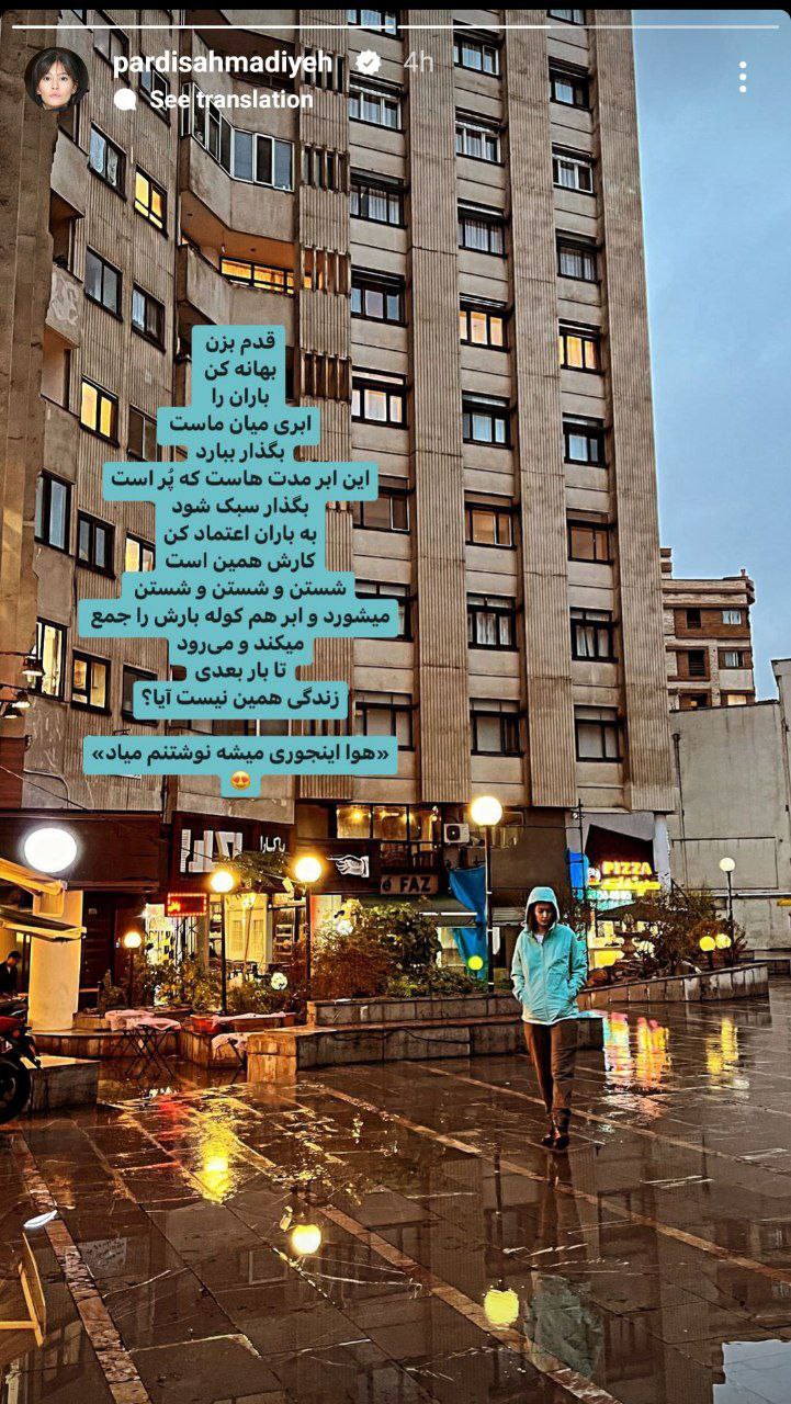 استوری احساسی پردیس احمدیه در باران پاییزی