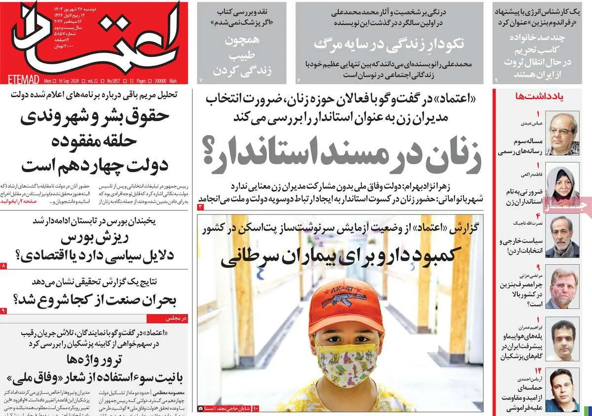 عناوین روزنامههای امروز