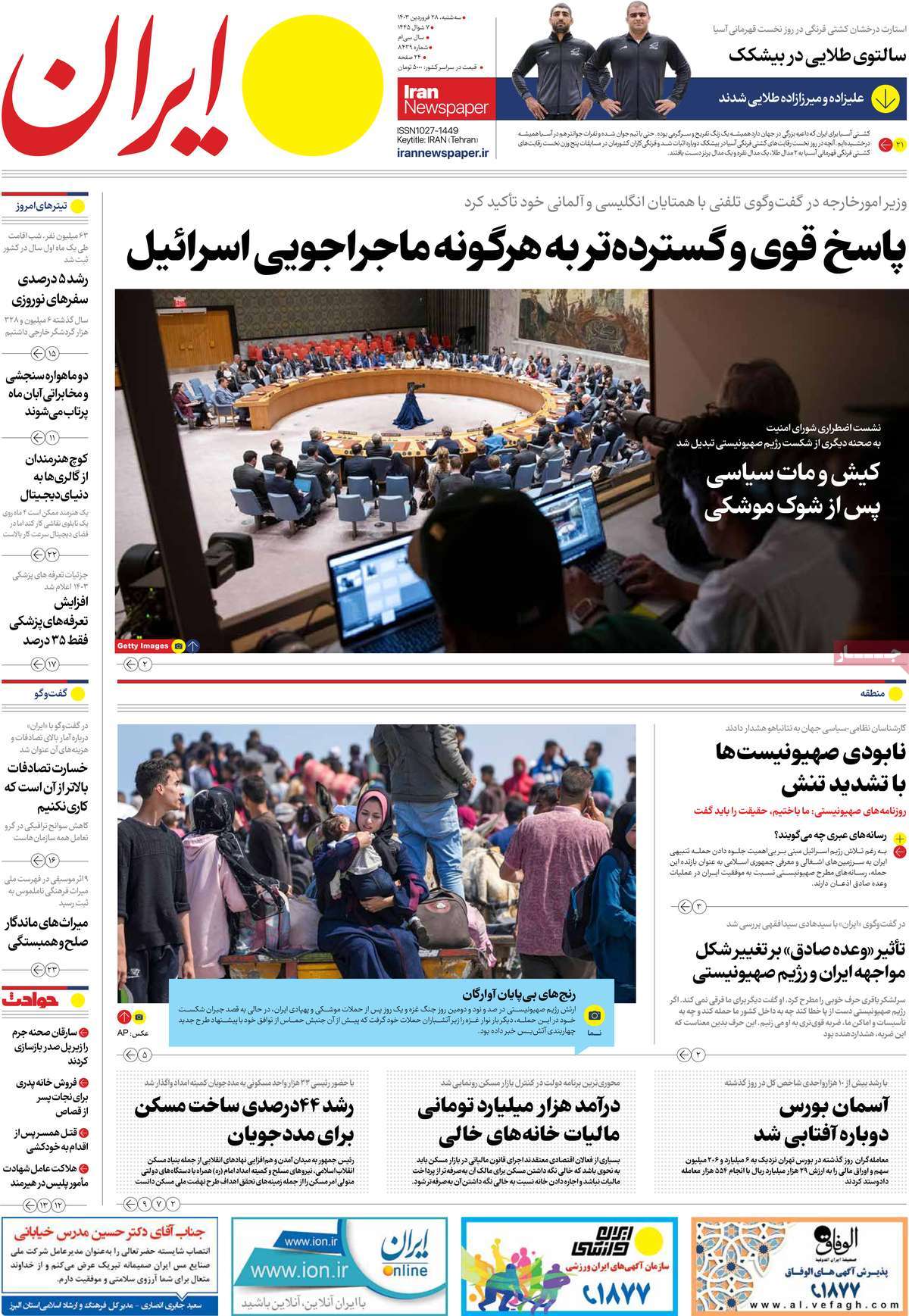 عناوین روزنامه‌های امروز
