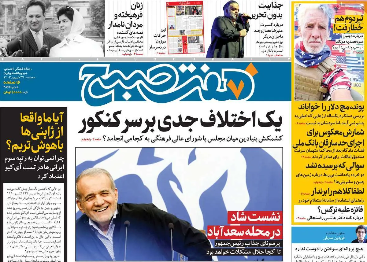 عناوین روزنامههای امروز
