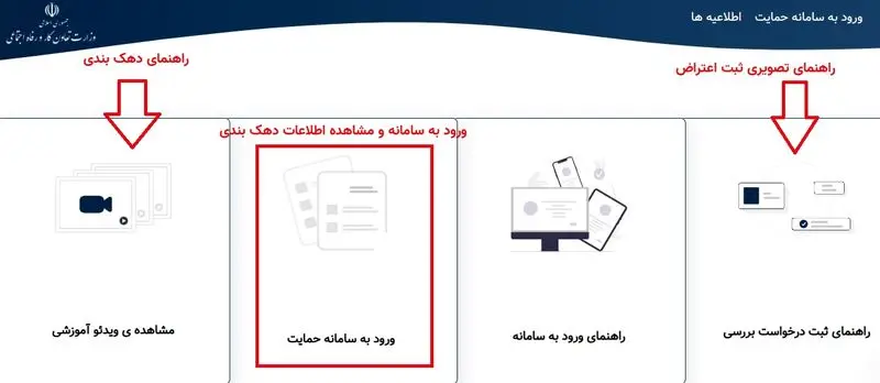 ثبت+اعتراض+یارانه+ها-+مرحله+1