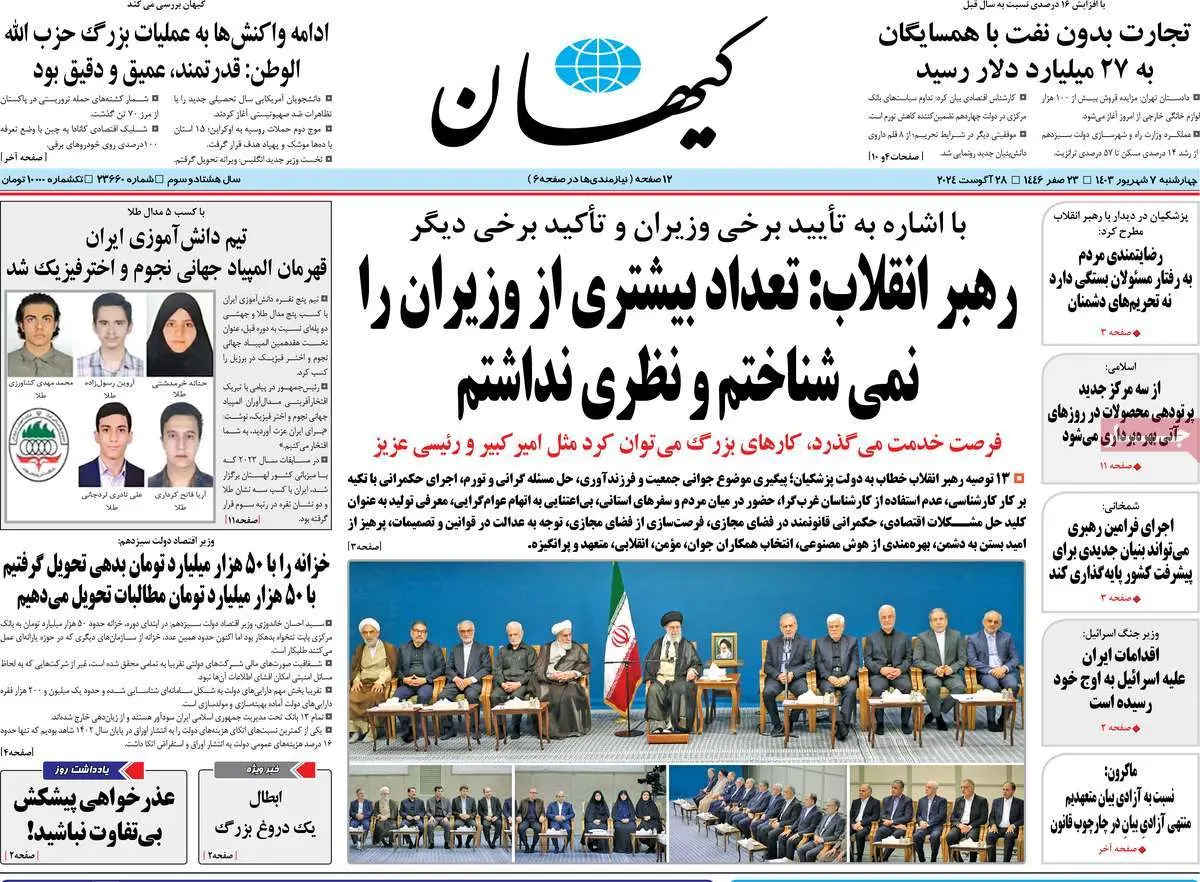 عناوین روزنامههای امروز