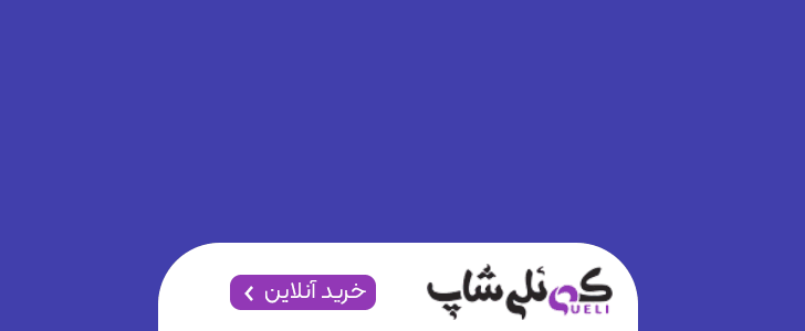 کوئلی شاپ -فوتر