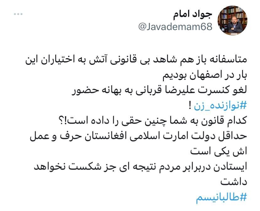 واکنش خبرساز سخنگوی جبهه اصلاحات به لغو کنسرت علیرضا قربانی