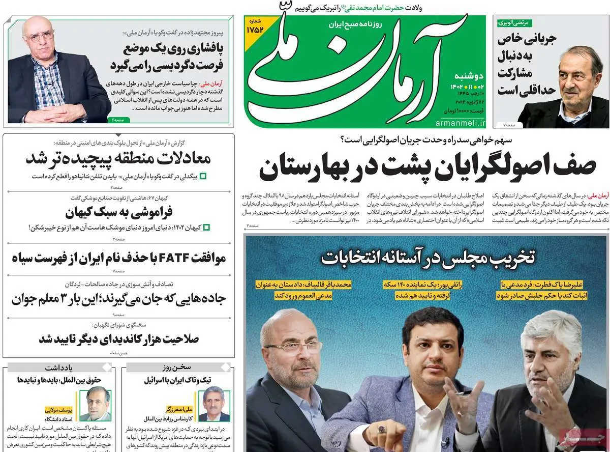 عناوین روزنامههای امروز