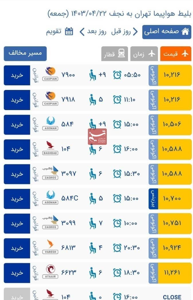 قیمت بلیت کربلا نجومی شد