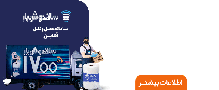 ساقدوش بار _ فوتر اصلی
