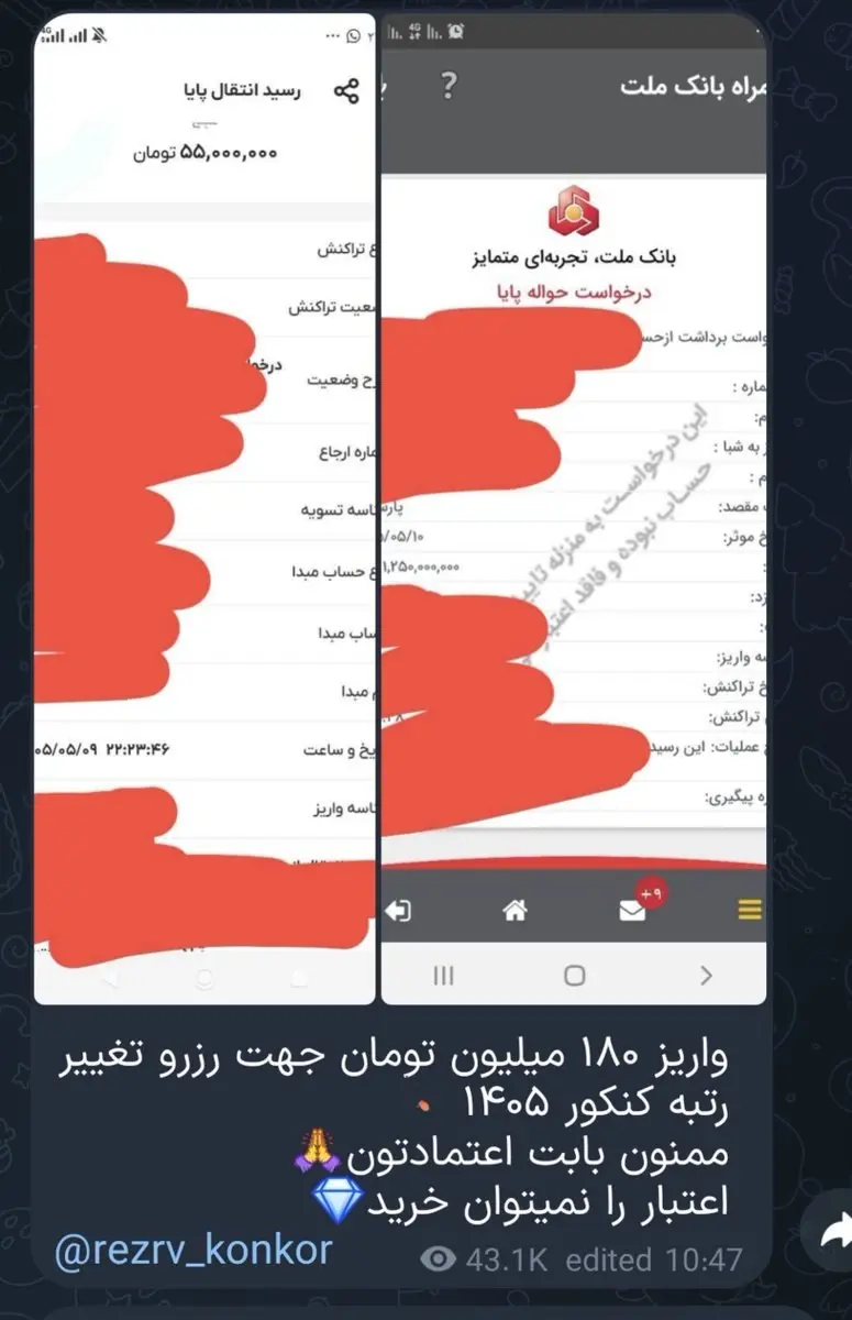 تبلیغ پرحاشیه یک کانال تلگرامی برای تغییر رتبه کنکور! تبلیغ پرحاشیه یک کانال تلگرامی برای تغییر رتبه کنکور!