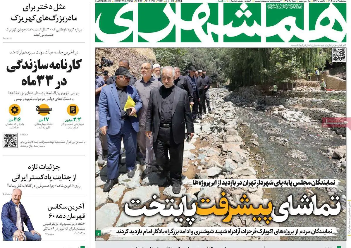 عناوین روزنامههای امروز