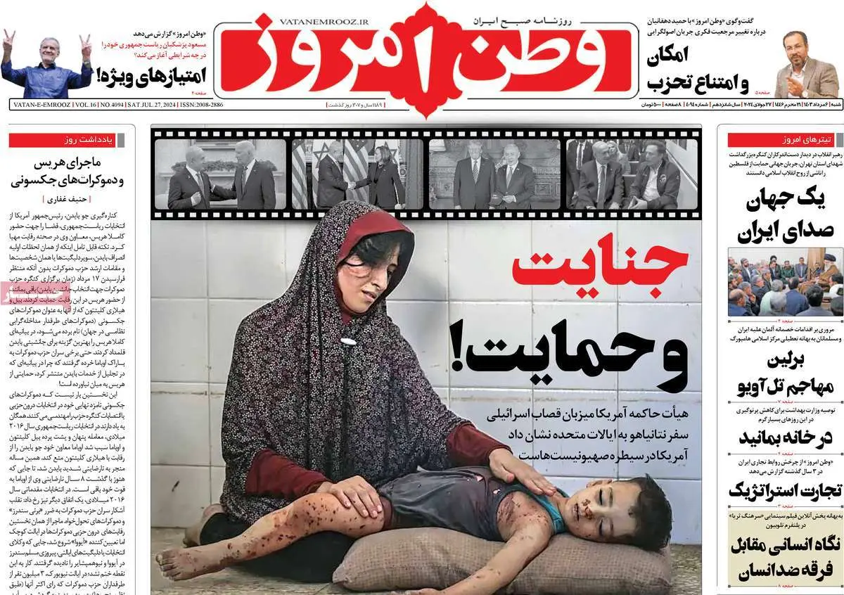 عناوین روزنامههای امروز