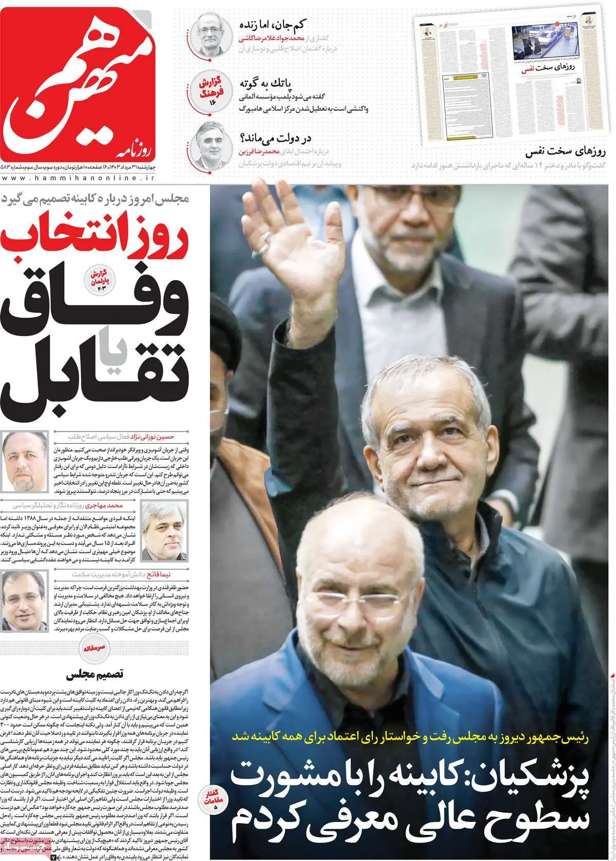 عناوین روزنامههای امروز
