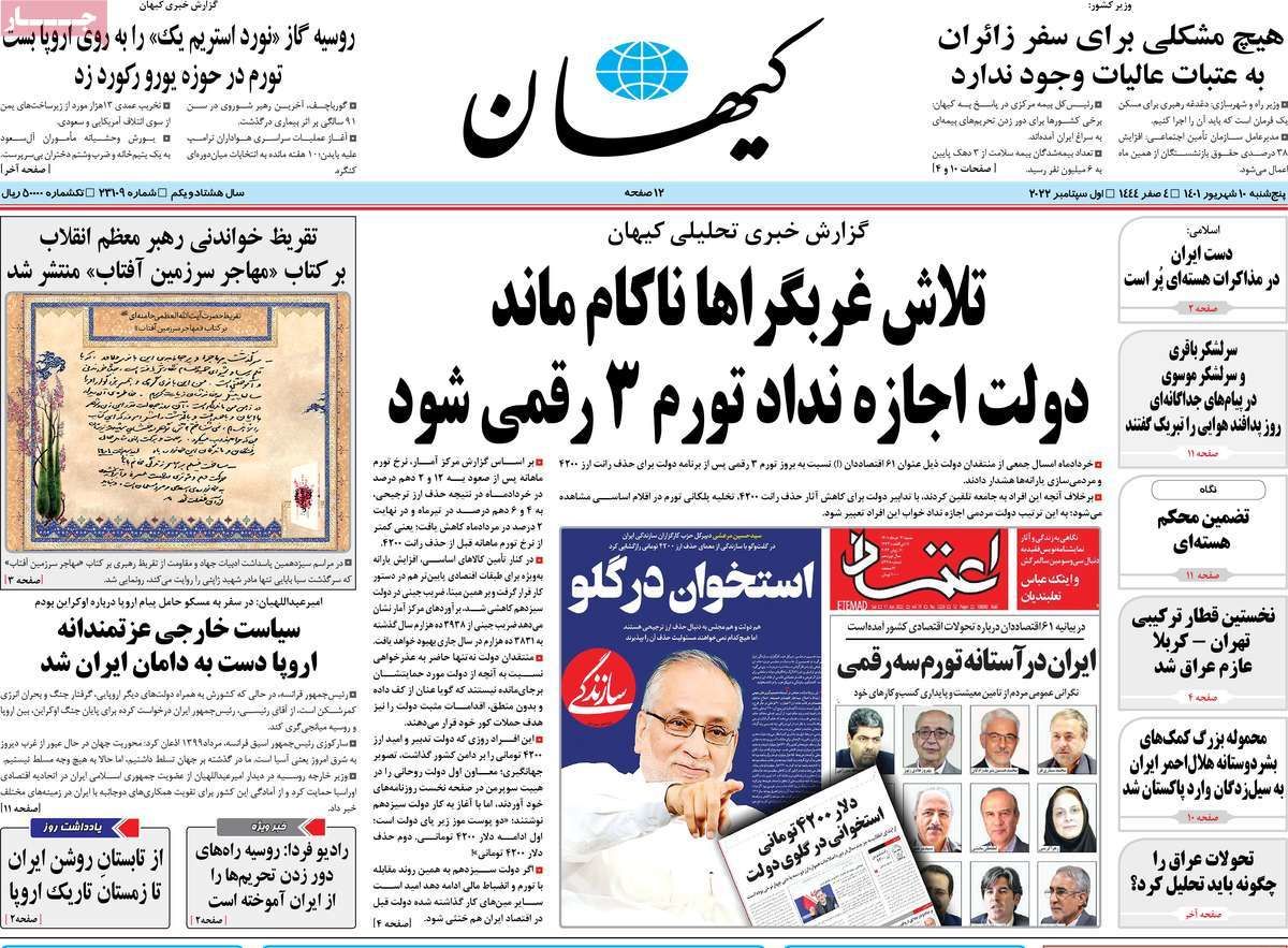 منتی که روزنامه کیهان بر سَر مردم ایران گذاشت