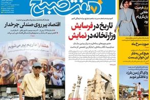 عناوین-روزنامه-های-امروز