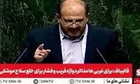 تذکر خبرساز یک نماینده: ترامپ و نتانیاهو حواس‌شان جمع باشد