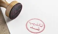 ماجرای خبر اختلاس چند هزار میلیاردی در گل‌گهر 