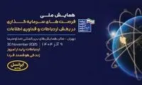 حمایت ایرانسل از فرصت‌های سرمایه‌گذاری در فناوری اطلاعات