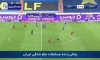 خلاصه بازی استقلال - تراکتور 