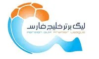 تغییر بزرگ در برنامه مسابقات لیگ برتر