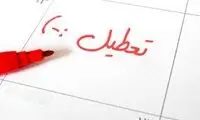 منتظر یک تعطیلی جدید و بحث برانگیز باشید!