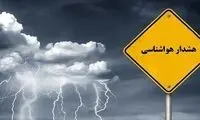 بارش شدید باران در این استان‌ها