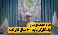  اعتراض یک امام جمعه به تبلیغات لوکس تلویزیون