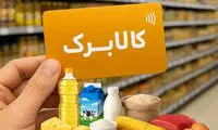 جزئیات نحوه احراز سکونت مشمولان کالابرگ