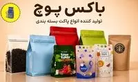 اولین تولید و عرضه ‌کننده پاکت و باکس پوچ پله نوروزخان