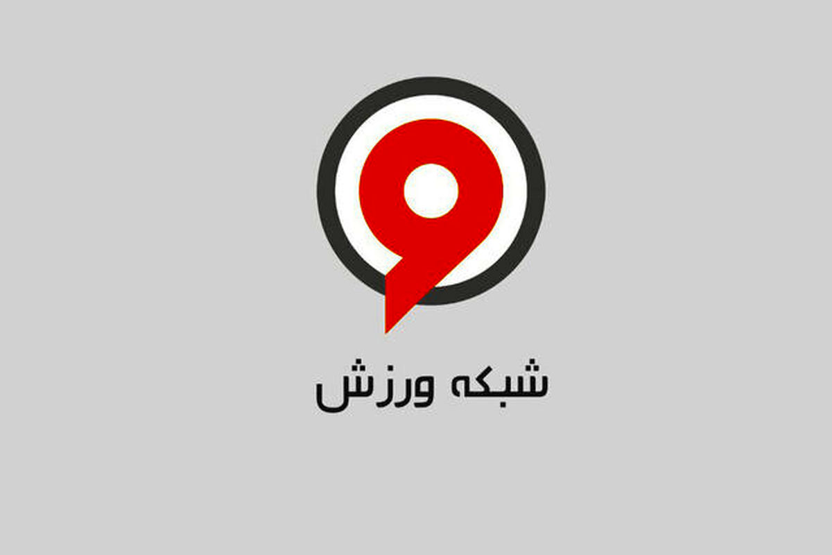   پرسپولیس به شبکه ورزش رفت 