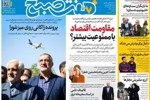 عناوین-روزنامه-های-امروز