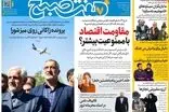 عناوین روزنامه‌های امروز