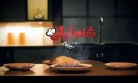 گروه جدید «شام ایرانی» معرفی شدند