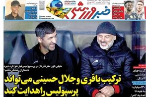عناوین-روزنامه-های-ورزشی-امروز