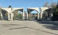 پارچه‌نوشت خبرسازی که بر سردر دانشگاه تهران نصب شد