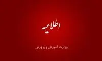 تکذیب خبر مهمی که درباره دانش‌آموز ورامینی منتشر شد