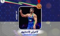 پایان خوش کامران قاسم‌پور در کشتی قهرمانی جهان