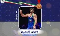 پایان خوش کامران قاسم‌پور در کشتی قهرمانی جهان