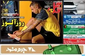 عناوین-روزنامه-های-ورزشی-امروز