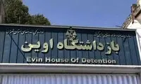 زندانیان اوین با خانواده خود ناهار خوردند!