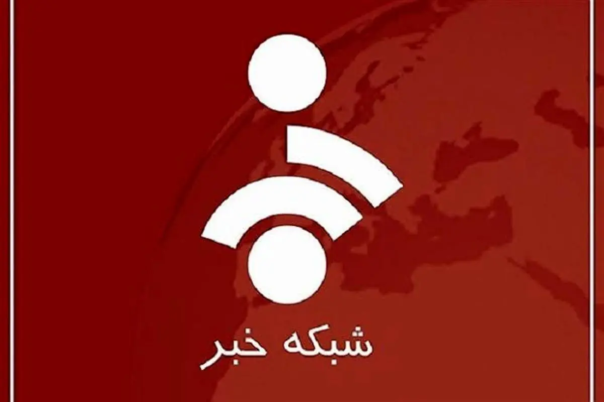 شبکه خبر، یک ماجرای فیک را با آب و تاب گزارش داد!