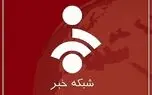شبکه خبر، یک ماجرای فیک را با آب و تاب گزارش داد!