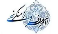 ورود ستاد امر به معروف به ماجرای جنجالی شاندیز