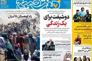 عناوین-روزنامه-های-امروز