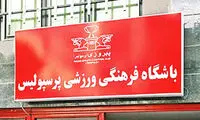  خودکشی بازیکن سابق پرسپولیس در رشت!
