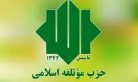 تبلیغ یک حزب اصولگرا روی بیلبوردهای شهری!