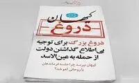 پاسخ روحانی به ادعای خبرساز کیهان