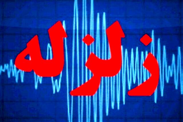 زلزله 5.4 ریشتری در آذربایجان غربی