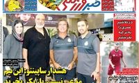 عناوین روزنامه‌های ورزشی امروز