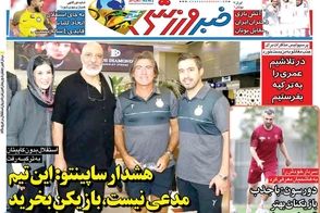 عناوین-روزنامه-های-ورزشی-امروز