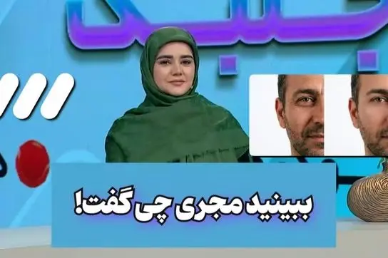 صحبت های جنجالی مجری ، درباره پیری پوست در برنامه زنده صداوسیما