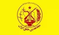 بیانیه مهم آمریکا علیه سازمان مجاهدین